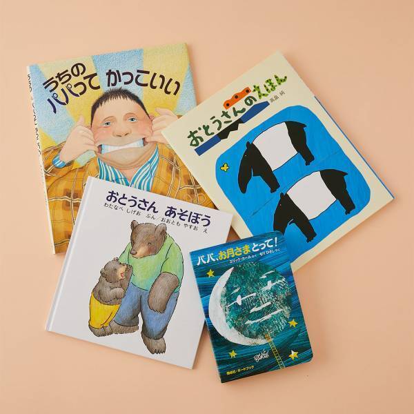 父の日に読みたい！【かっこいいパパがテーマの絵本6選】 | HugMug - 親子で楽しむファッションやライフスタイル情報を届けるママメディア