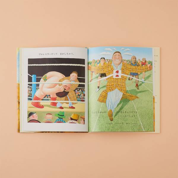 父の日に読みたい！【かっこいいパパがテーマの絵本6選】 | HugMug - 親子で楽しむファッションやライフスタイル情報を届けるママメディア