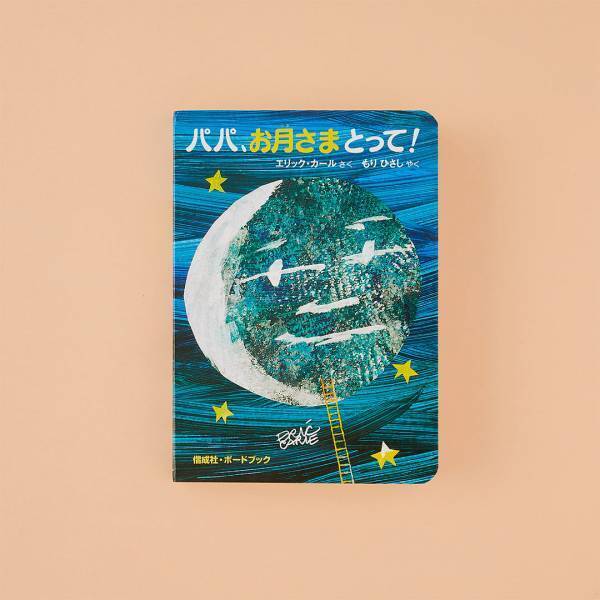 父の日に読みたい！【かっこいいパパがテーマの絵本6選】 | HugMug - 親子で楽しむファッションやライフスタイル情報を届けるママメディア
