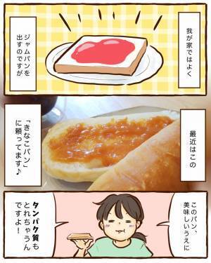 「ジャムを塗るならこれを塗れ！！」チッチママの『ごはんできたよ！』vol.25 | HugMug - 親子で楽しむファッションやライフスタイル情報を届けるママメディア
