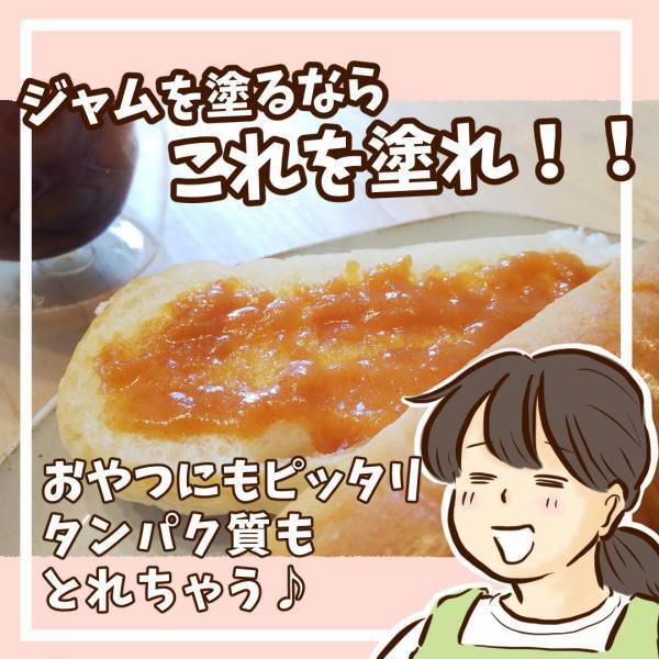 「ジャムを塗るならこれを塗れ！！」チッチママの『ごはんできたよ！』vol.25 | HugMug - 親子で楽しむファッションやライフスタイル情報を届けるママメディア