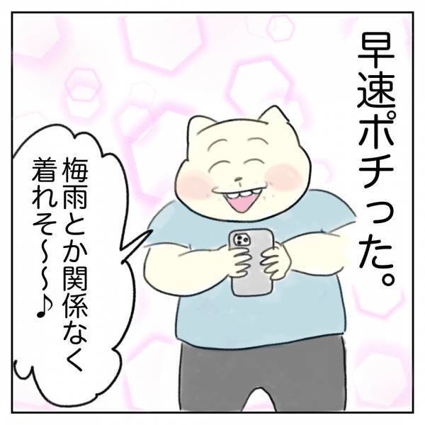 「ネットショッピングあるある」Aやんのしゃかりき育児珍道中 vol.4 | HugMug - 親子で楽しむファッションやライフスタイル情報を届けるママメディア