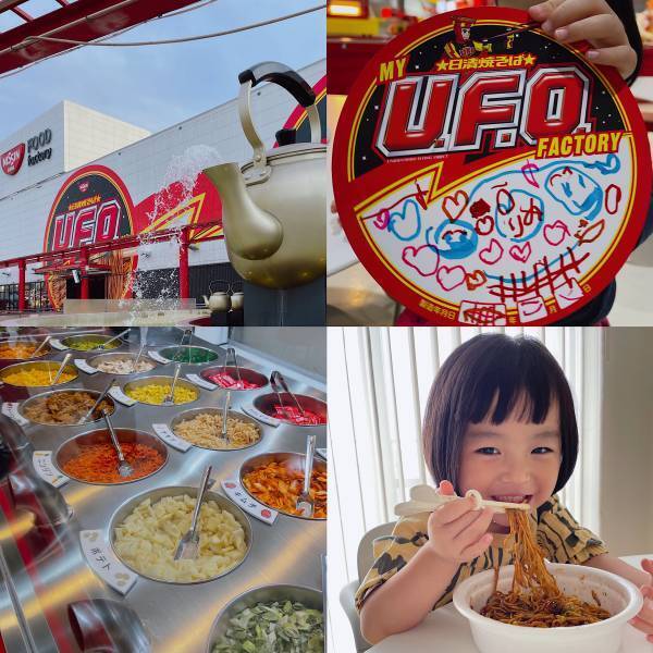 よみうりランドのフードファクトリーで【オリジナル日清U.F.O.焼そば】作りを体験！ | HugMug - 親子で楽しむファッションやライフスタイル情報を届けるママメディア