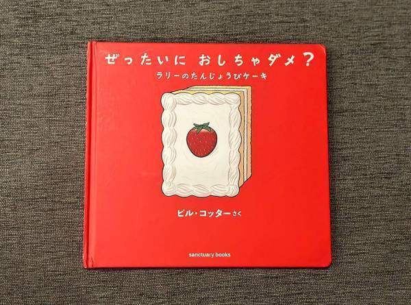「2歳娘のお気に入りの絵本」高山直子の“愛すべき日々のこと” Vol.15 | HugMug - 親子で楽しむファッションやライフスタイル情報を届けるママメディア