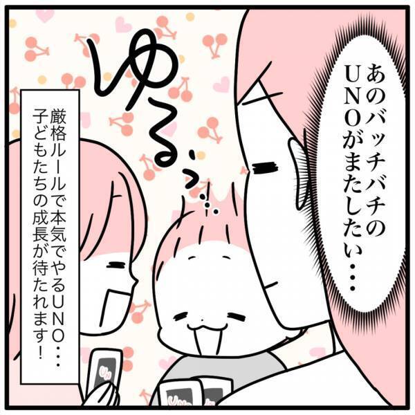 お家遊びのおはなし（UNO）［4コマ連載］モチコのツッコミ育児備忘録 Vol.56 | HugMug - 親子で楽しむファッションやライフスタイル情報を届けるママメディア