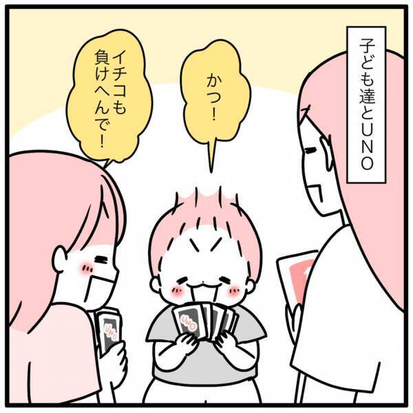 お家遊びのおはなし（UNO）［4コマ連載］モチコのツッコミ育児備忘録 Vol.56 | HugMug - 親子で楽しむファッションやライフスタイル情報を届けるママメディア