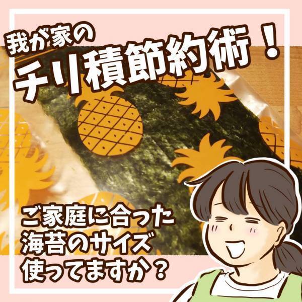 「わが家のチリ積節約術！」チッチママの『ごはんできたよ！』vol.26 | HugMug - 親子で楽しむファッションやライフスタイル情報を届けるママメディア