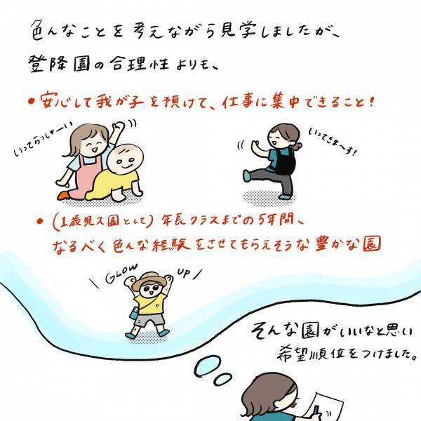 「産休中に保活を始めた話」まぼの“働きながら子どもを育てる”ということ Vol.2 | HugMug - 親子で楽しむファッションやライフスタイル情報を届けるママメディア