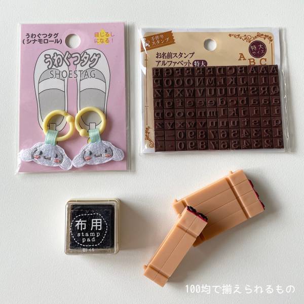 100均でうわばきデコレーション！簡単なのに子供が喜ぶうわばきに変身 | HugMug - 親子で楽しむファッションやライフスタイル情報を届けるママメディア