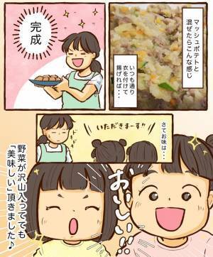 「”多種類の野菜”食べて欲しい……我が家の野菜たっぷりコロッケ」チッチママの『ごはんできたよ！』vol.27 | HugMug - 親子で楽しむファッションやライフスタイル情報を届けるママメディア