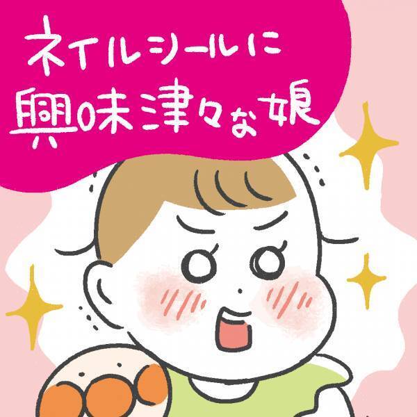 「ネイルシール興味津々な娘」あきばさやかの「笑うしかない育児」Vol.26 | HugMug - 親子で楽しむファッションやライフスタイル情報を届けるママメディア