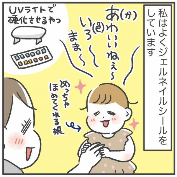 「ネイルシール興味津々な娘」あきばさやかの「笑うしかない育児」Vol.26 | HugMug - 親子で楽しむファッションやライフスタイル情報を届けるママメディア