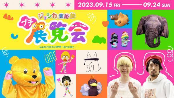 9月に行きたい遊び場＆イベント7選【関東】 | HugMug - 親子で楽しむファッションやライフスタイル情報を届けるママメディア