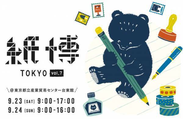 9月に行きたい遊び場＆イベント7選【関東】 | HugMug - 親子で楽しむファッションやライフスタイル情報を届けるママメディア