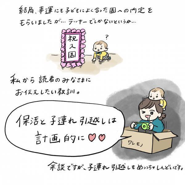 「保活の落とし穴……」まぼの“働きながら子どもを育てる”ということ Vol.3 | HugMug - 親子で楽しむファッションやライフスタイル情報を届けるママメディア