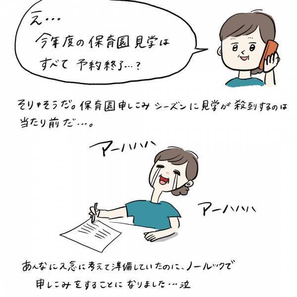 「保活の落とし穴……」まぼの“働きながら子どもを育てる”ということ Vol.3 | HugMug - 親子で楽しむファッションやライフスタイル情報を届けるママメディア