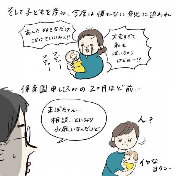 「保活の落とし穴……」まぼの“働きながら子どもを育てる”ということ Vol.3 | HugMug - 親子で楽しむファッションやライフスタイル情報を届けるママメディア