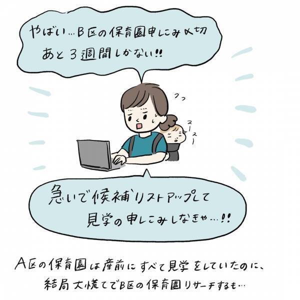 「保活の落とし穴……」まぼの“働きながら子どもを育てる”ということ Vol.3 | HugMug - 親子で楽しむファッションやライフスタイル情報を届けるママメディア