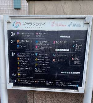 入場無料！？カフェあり＆5フロアの巨大室内遊び場「ギャラクシティ」が凄すぎる！ | HugMug