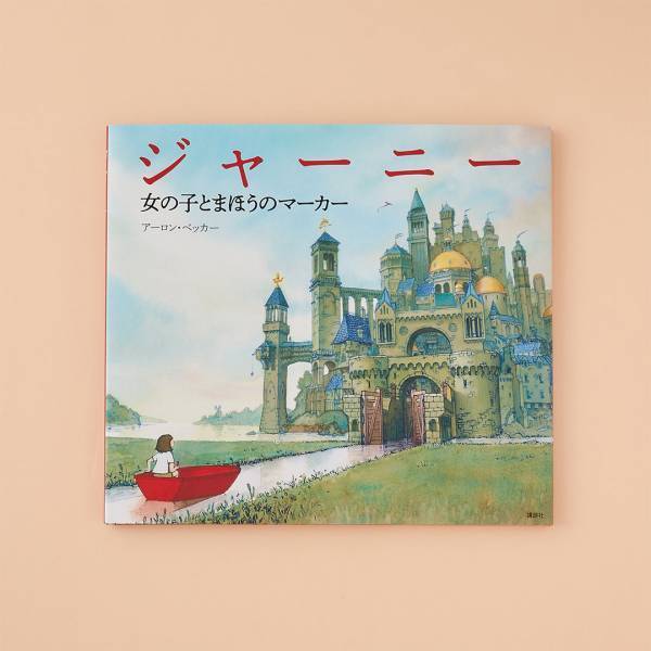 【物語を自分でつくる絵本8選】絵だけでお話を想像してみよう！ | HugMug