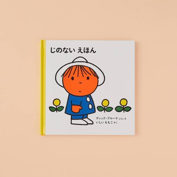 【物語を自分でつくる絵本8選】絵だけでお話を想像してみよう！ | HugMug