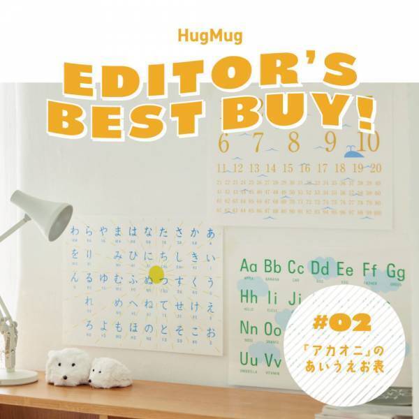 ママ編集部員が本気でおすすめ！【#02『アカオニ』のあいうえお表】 | HugMug