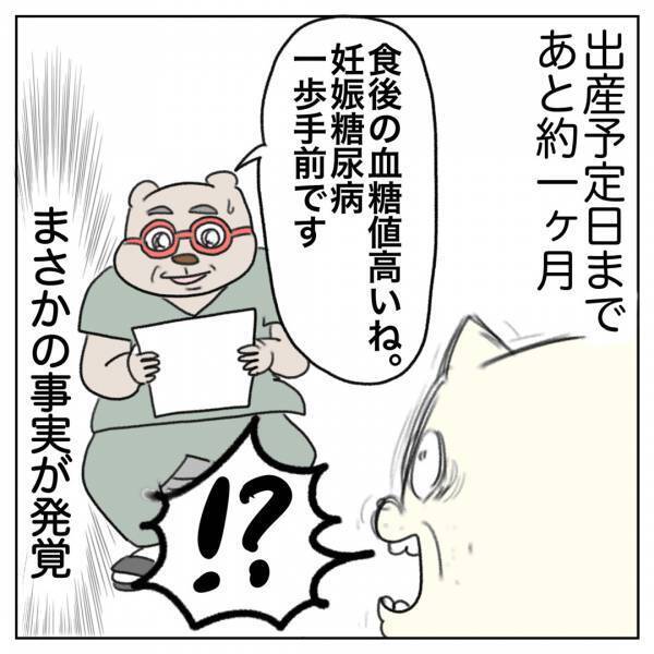 「妊娠９ヵ月で、まさかの妊娠糖尿病！？」Aやんのしゃかりき育児珍道中 vol.9 | HugMug