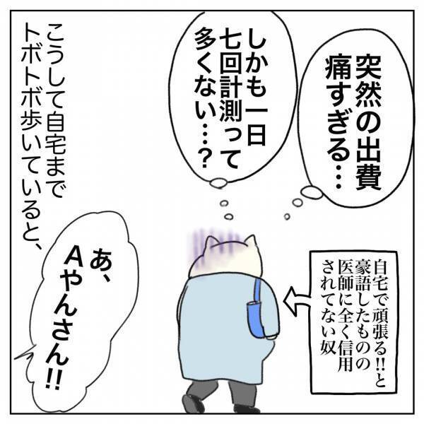 「妊娠９ヵ月で、まさかの妊娠糖尿病！？」Aやんのしゃかりき育児珍道中 vol.9 | HugMug