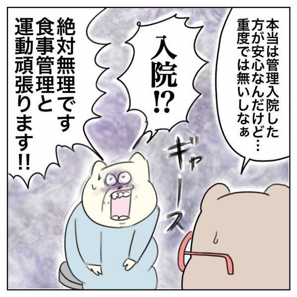 「妊娠９ヵ月で、まさかの妊娠糖尿病！？」Aやんのしゃかりき育児珍道中 vol.9 | HugMug