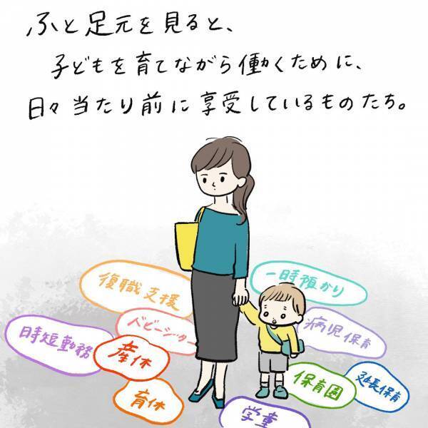 「なんだかモヤる？“ワーママ”という言葉」まぼの“働きながら子どもを育てる”ということ Vol.6 | HugMug