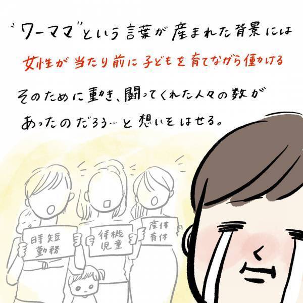 「なんだかモヤる？“ワーママ”という言葉」まぼの“働きながら子どもを育てる”ということ Vol.6 | HugMug