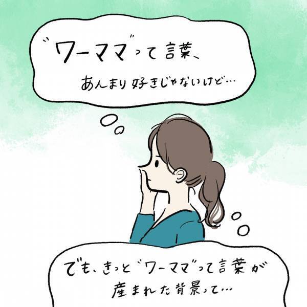 「なんだかモヤる？“ワーママ”という言葉」まぼの“働きながら子どもを育てる”ということ Vol.6 | HugMug