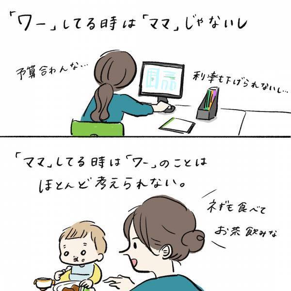 「なんだかモヤる？“ワーママ”という言葉」まぼの“働きながら子どもを育てる”ということ Vol.6 | HugMug