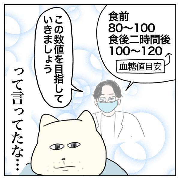 「妊娠糖尿病の疑い。臨月に血糖値と本気で向き合った結果は…‥」Aやんのしゃかりき育児珍道中 vol.10 | HugMug