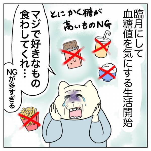 「妊娠糖尿病の疑い。臨月に血糖値と本気で向き合った結果は…‥」Aやんのしゃかりき育児珍道中 vol.10 | HugMug