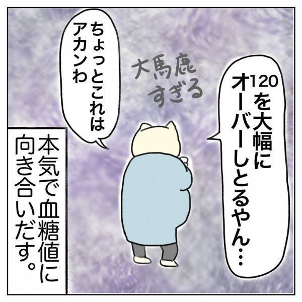 「妊娠糖尿病の疑い。臨月に血糖値と本気で向き合った結果は…‥」Aやんのしゃかりき育児珍道中 vol.10 | HugMug