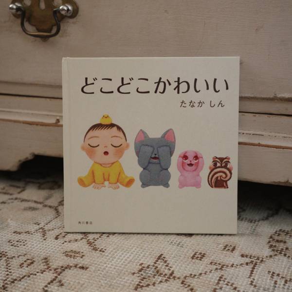 素敵なパパ・ママの推薦図書【vol.4 ヴィンテージショップオーナー・平野みかほさん】 | HugMug