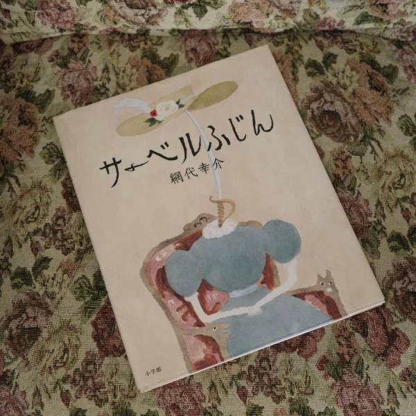 素敵なパパ・ママの推薦図書【vol.4 ヴィンテージショップオーナー・平野みかほさん】 | HugMug