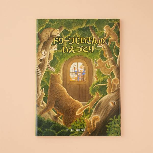 【建築がテーマの絵本9選】レゴやマイクラ好きにもおすすめ！ | HugMug