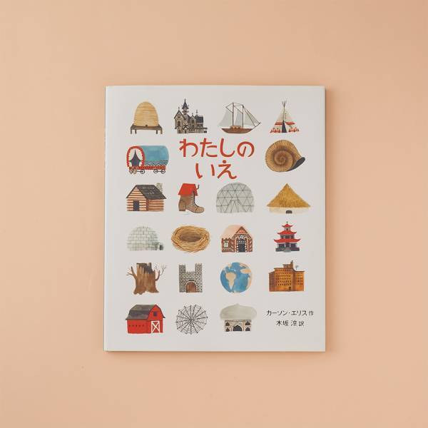 【建築がテーマの絵本9選】レゴやマイクラ好きにもおすすめ！ | HugMug