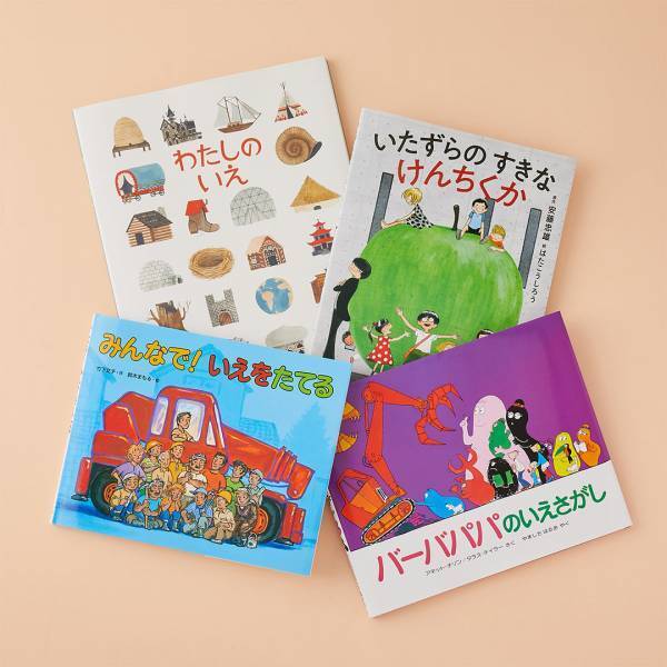 【建築がテーマの絵本9選】レゴやマイクラ好きにもおすすめ！ | HugMug