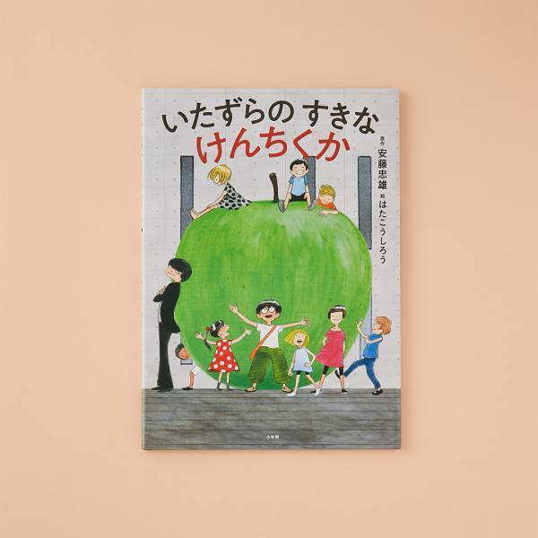 【建築がテーマの絵本9選】レゴやマイクラ好きにもおすすめ！ | HugMug