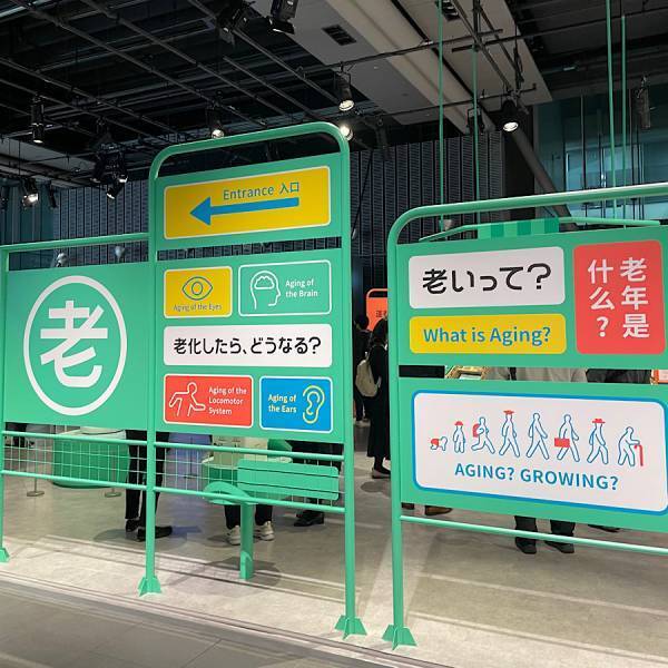 【日本科学未来館】ゲームをしながら老いを体感？！家族で遊んで学べる『老いパーク』 | HugMug