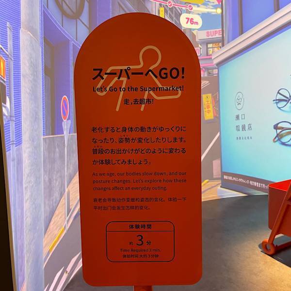 【日本科学未来館】ゲームをしながら老いを体感？！家族で遊んで学べる『老いパーク』 | HugMug