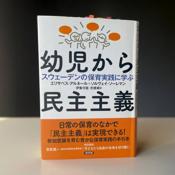 子育て中のパパ・ママに読んで欲しい本【『しぜんの国保育園』齋藤紘良さんの推薦図書】 | HugMug