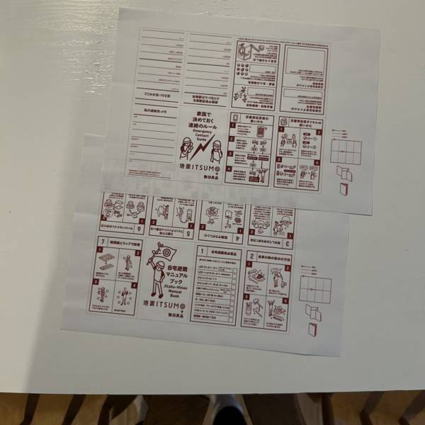 無料ダウンロード【無印良品】イラストで知る防災対策「くらしの備え。いつものもしも。」 | HugMug