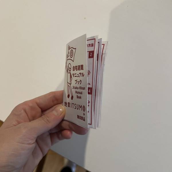 無料ダウンロード【無印良品】イラストで知る防災対策「くらしの備え。いつものもしも。」 | HugMug