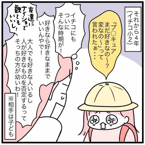 小さい頃に誰もがハマるアレ！ お友だちにからかわれてしまった我が子の反応は……？ | HugMug