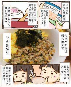 野菜嫌いの子も爆食い！？野菜を隠せるお手軽丼をご紹介！ | HugMug