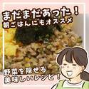 野菜嫌いの子も爆食い！？野菜を隠せるお手軽丼をご紹介！ | HugMug